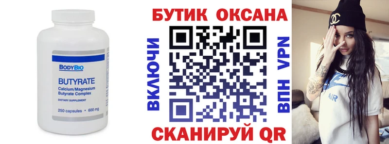 Бутират бутандиол  Кондрово 